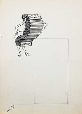 Добровольский Виктор Николаевич. Макет из 49 листов с иллюстрациями к кн.: Викторов В.И. Для тебя и про тебя. М.: Мол. гвардия, 1962